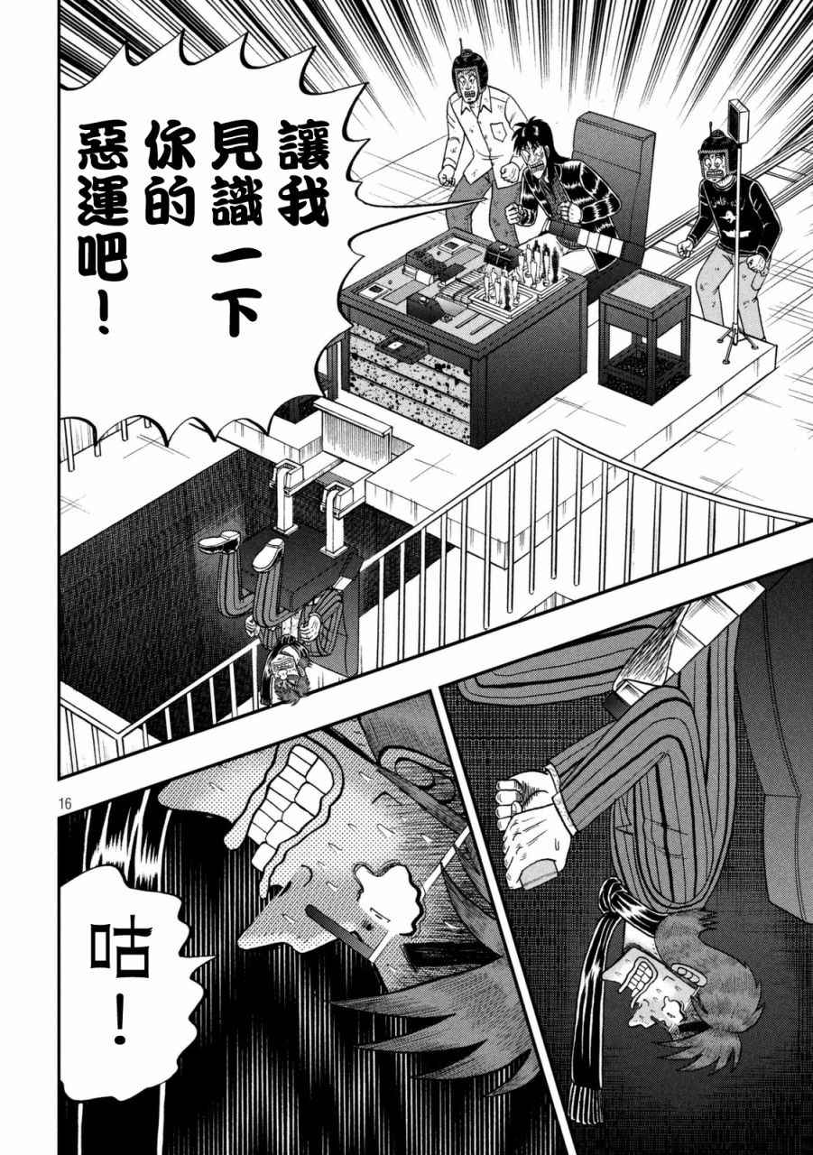 《赌博堕天录-和也篇》漫画 赌和也篇 247话