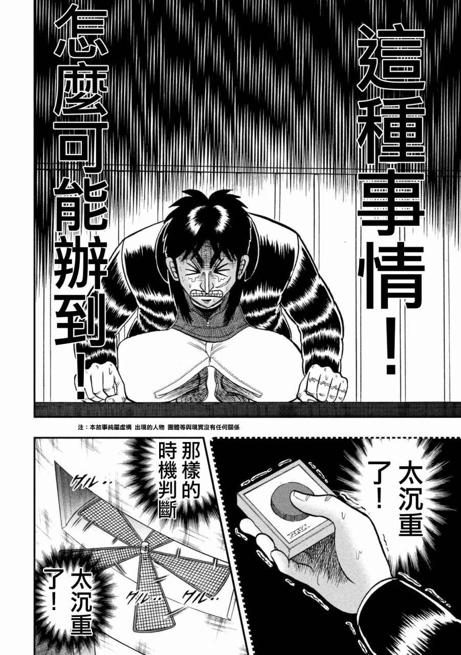 《赌博堕天录-和也篇》漫画 赌和也篇 250话