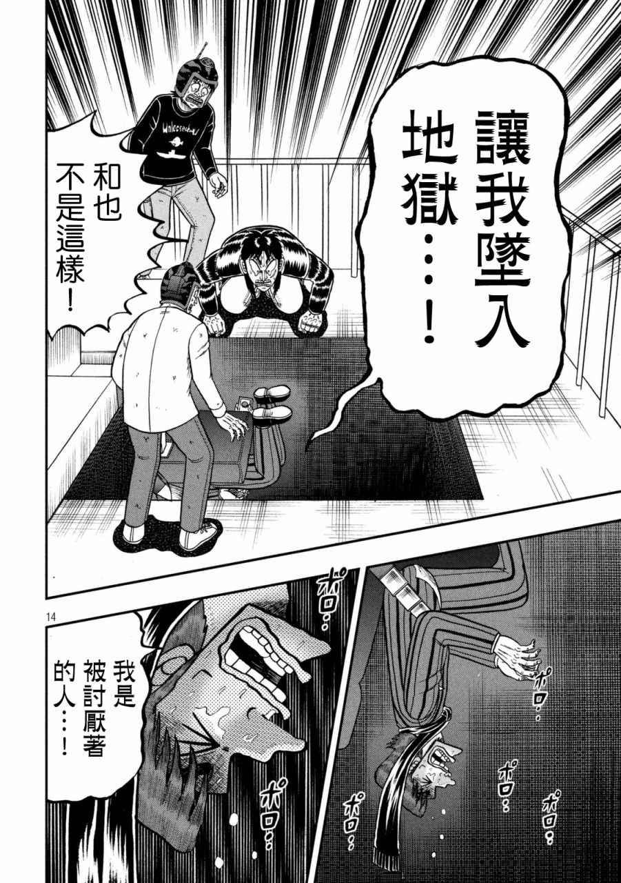 《赌博堕天录-和也篇》漫画 赌和也篇 250话