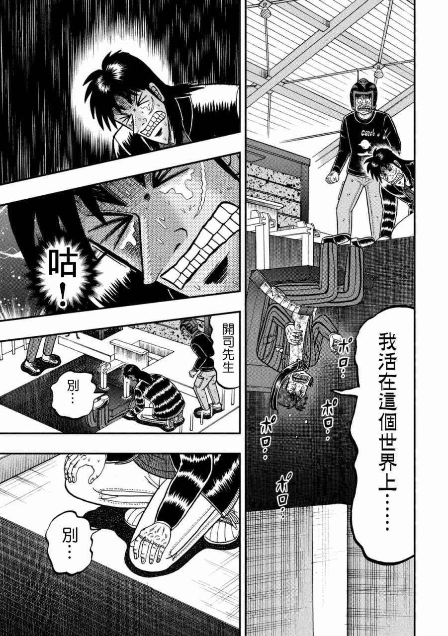 《赌博堕天录-和也篇》漫画 赌和也篇 250话