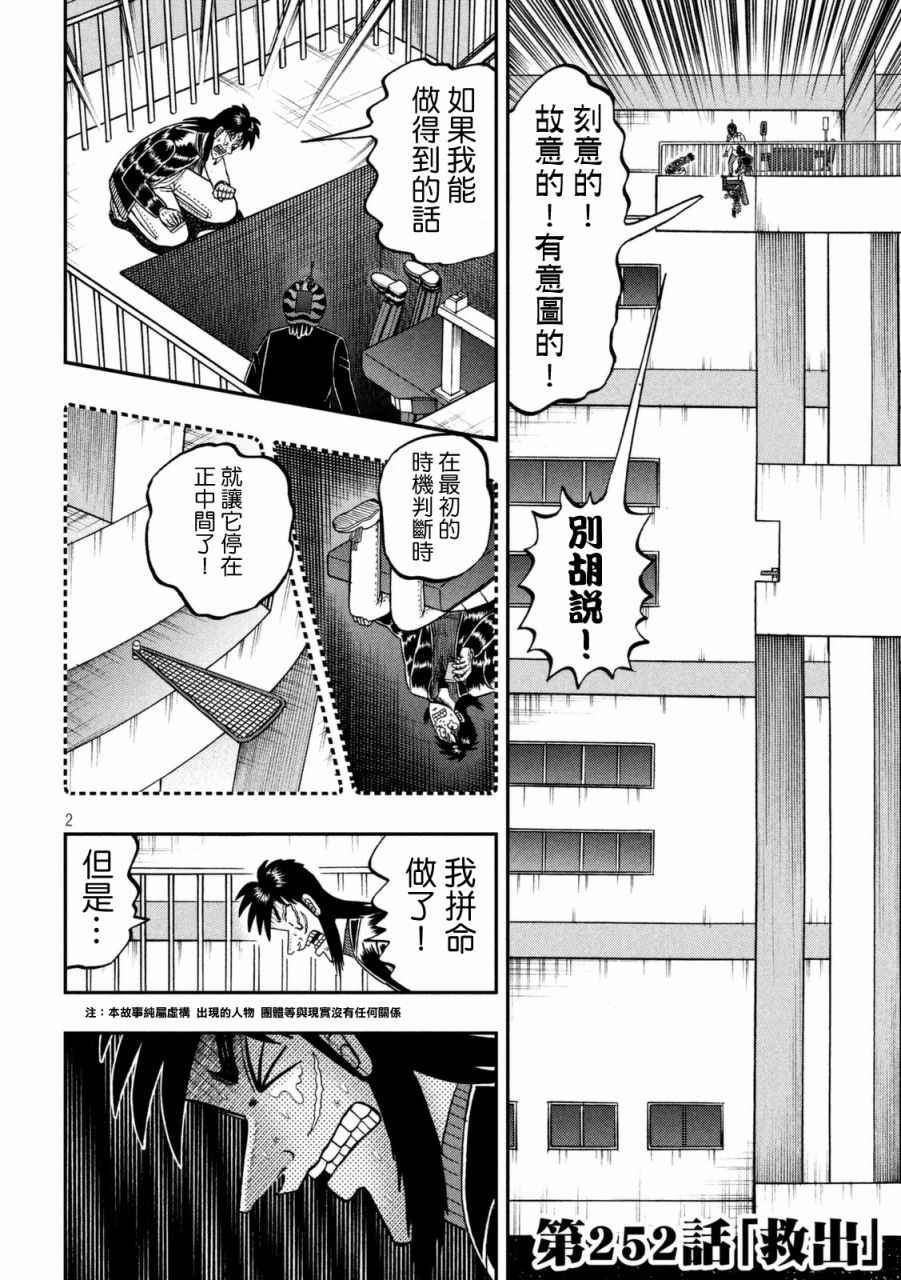 《赌博堕天录-和也篇》漫画 赌和也篇 252话