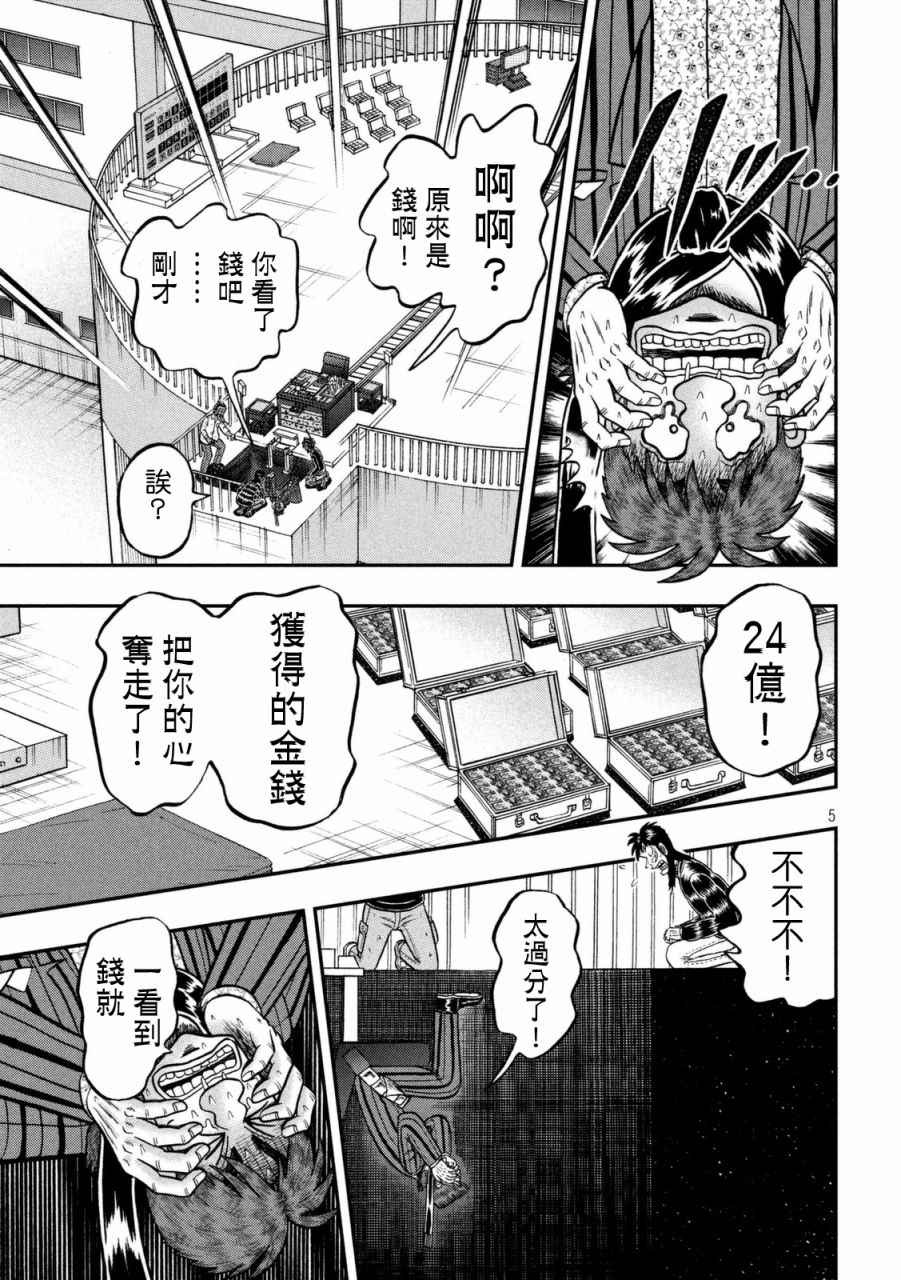 《赌博堕天录-和也篇》漫画 赌和也篇 252话