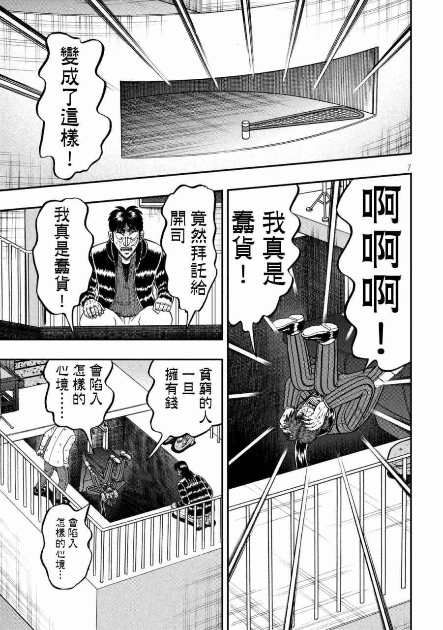 《赌博堕天录-和也篇》漫画 赌和也篇 252话