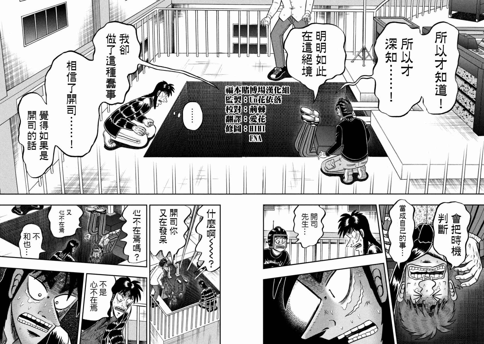 《赌博堕天录-和也篇》漫画 赌和也篇 252话