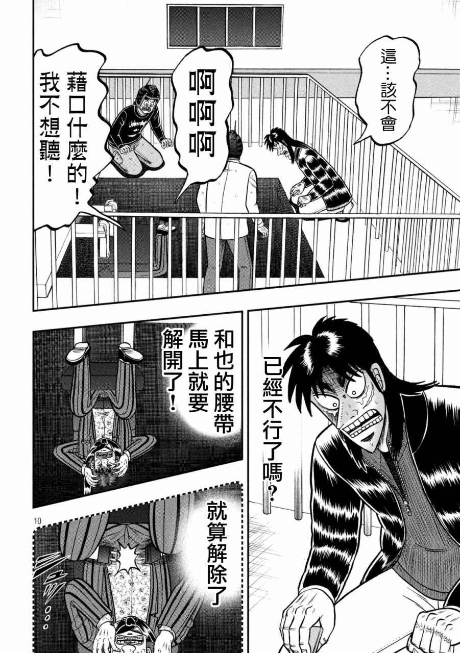 《赌博堕天录-和也篇》漫画 赌和也篇 252话