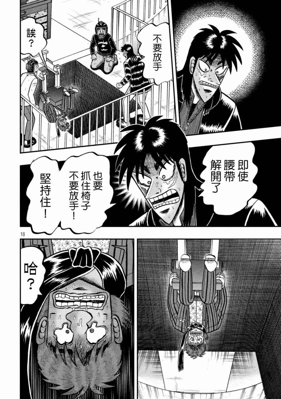 《赌博堕天录-和也篇》漫画 赌和也篇 252话