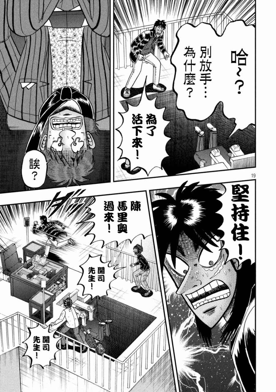 《赌博堕天录-和也篇》漫画 赌和也篇 252话