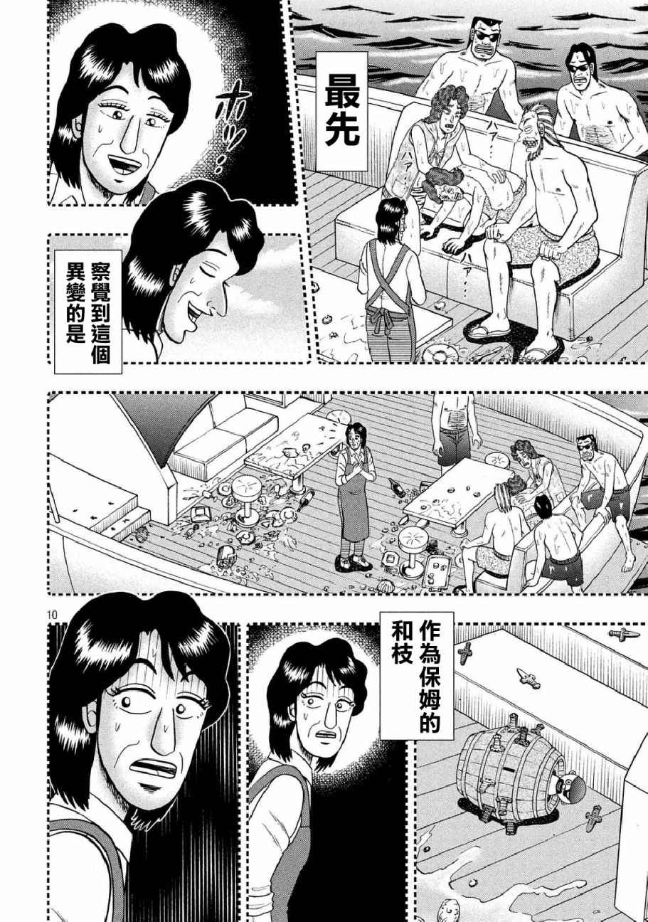 《赌博堕天录-和也篇》漫画 赌和也篇 254话