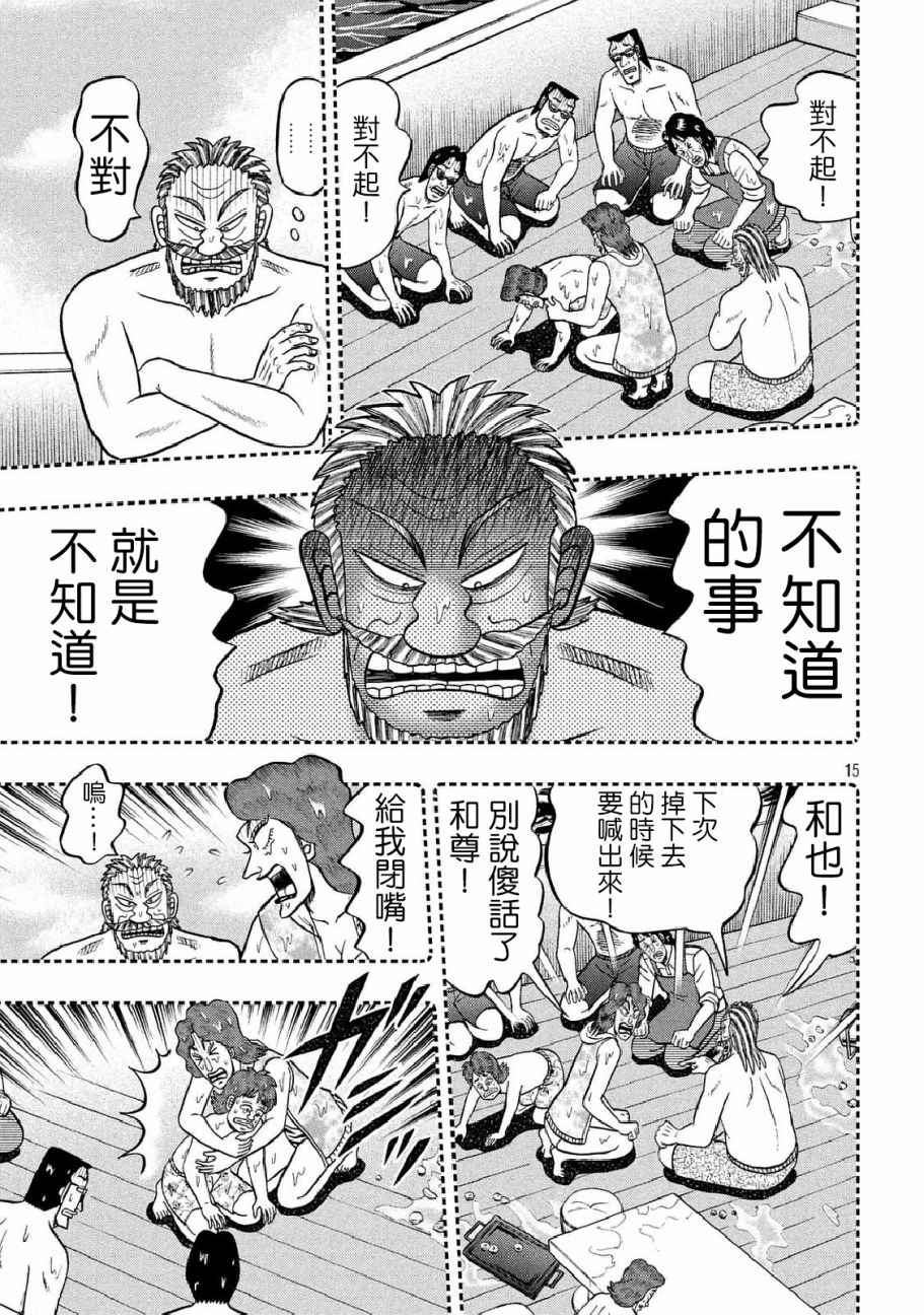 《赌博堕天录-和也篇》漫画 赌和也篇 254话