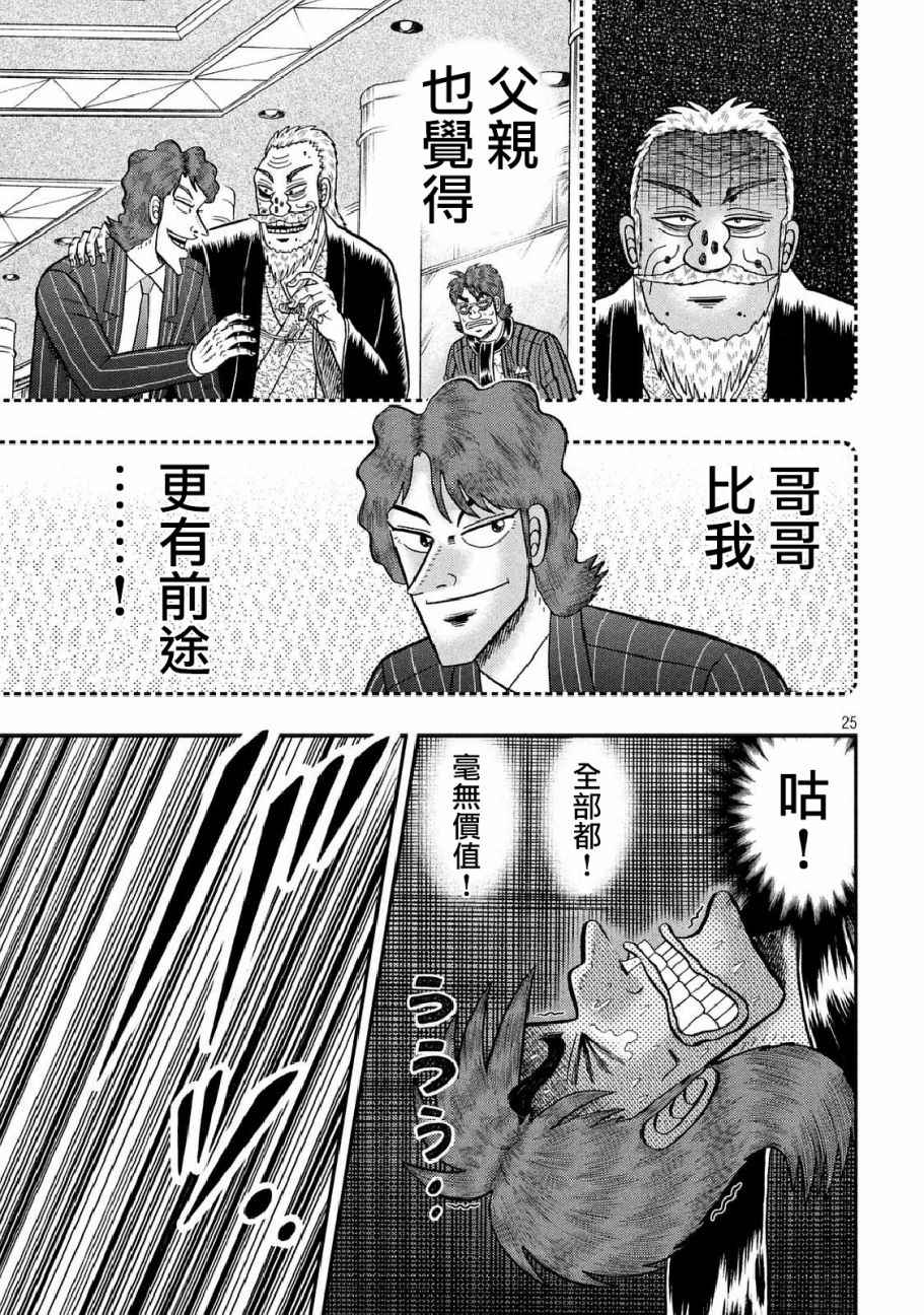 《赌博堕天录-和也篇》漫画 赌和也篇 254话