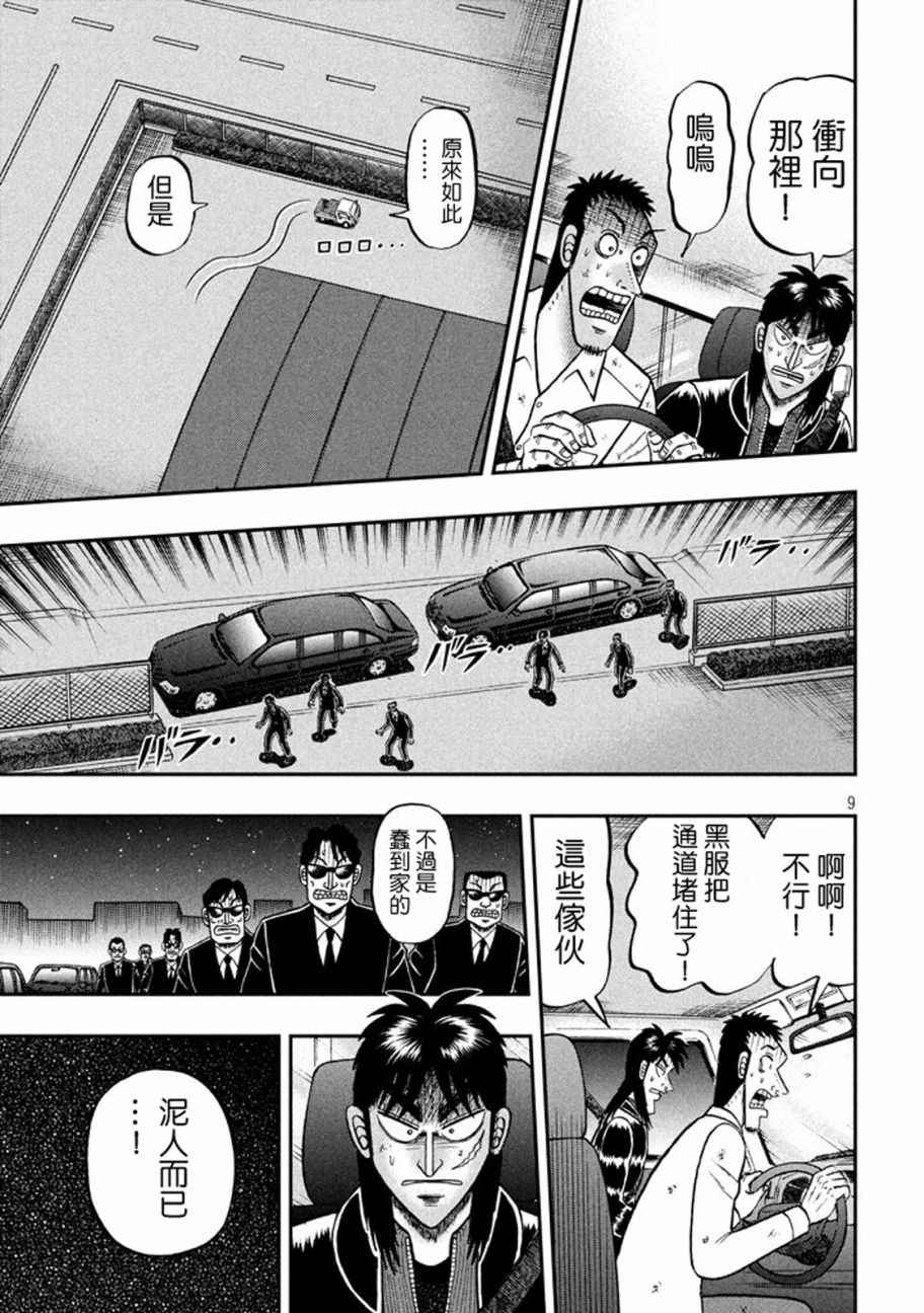 《赌博堕天录-和也篇》漫画 赌和也篇 258话