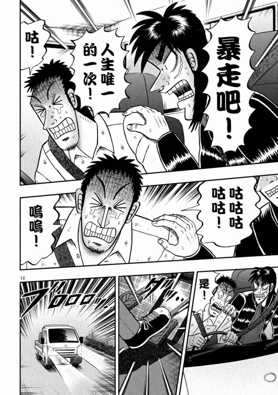 《赌博堕天录-和也篇》漫画 赌和也篇 258话