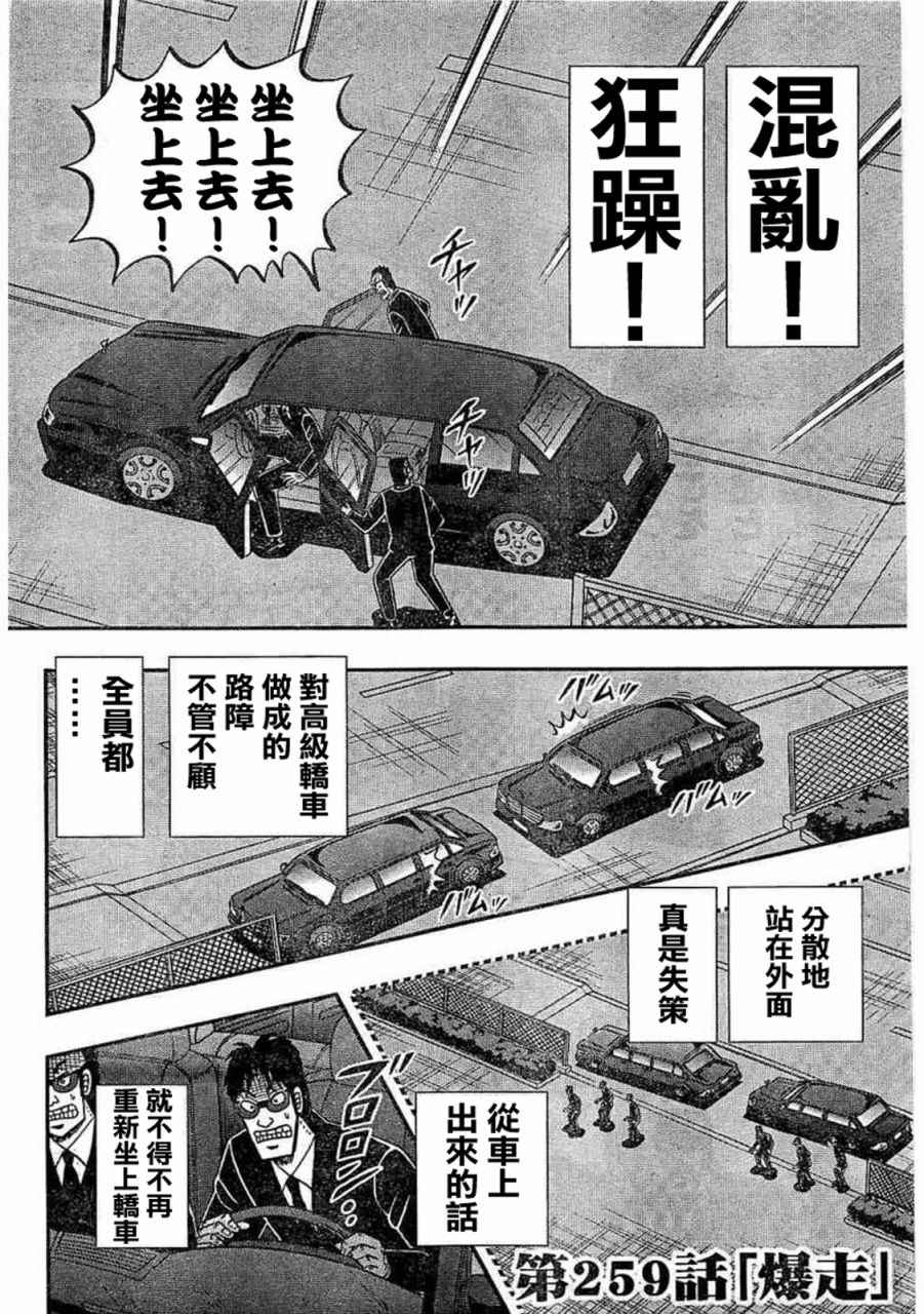 《赌博堕天录-和也篇》漫画 赌和也篇 259话