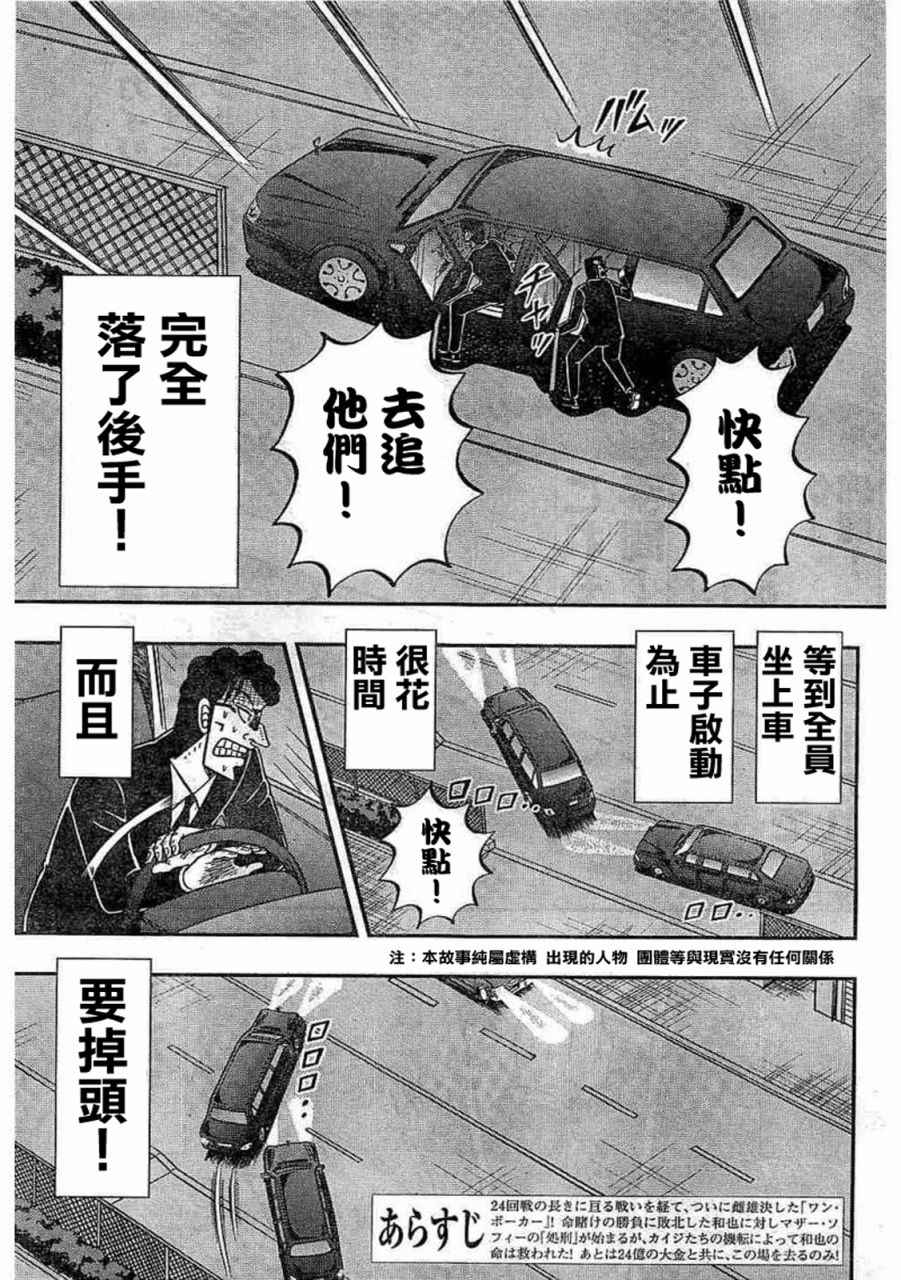 《赌博堕天录-和也篇》漫画 赌和也篇 259话