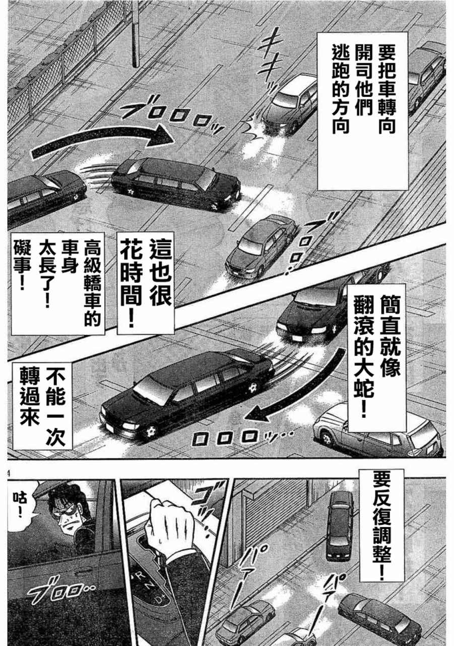 《赌博堕天录-和也篇》漫画 赌和也篇 259话