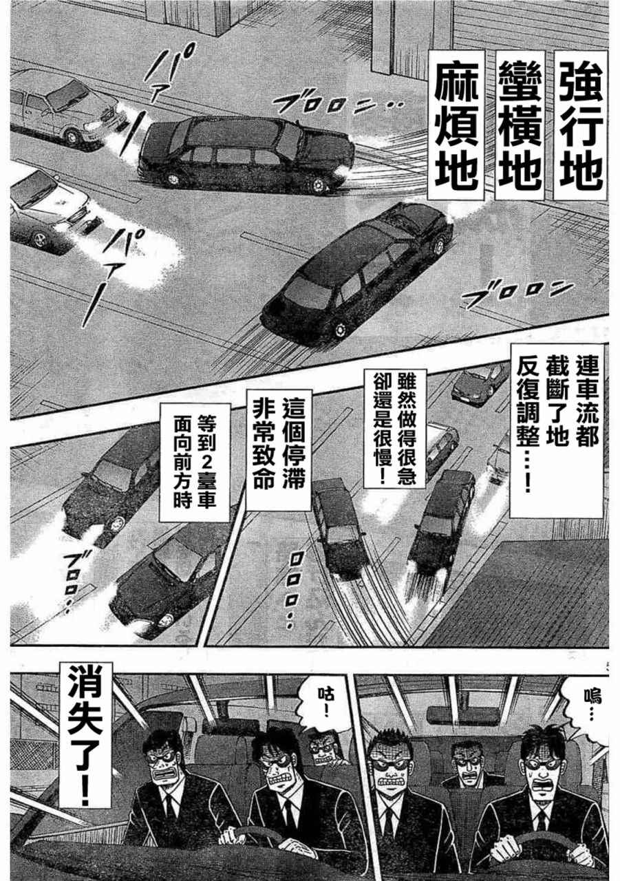 《赌博堕天录-和也篇》漫画 赌和也篇 259话