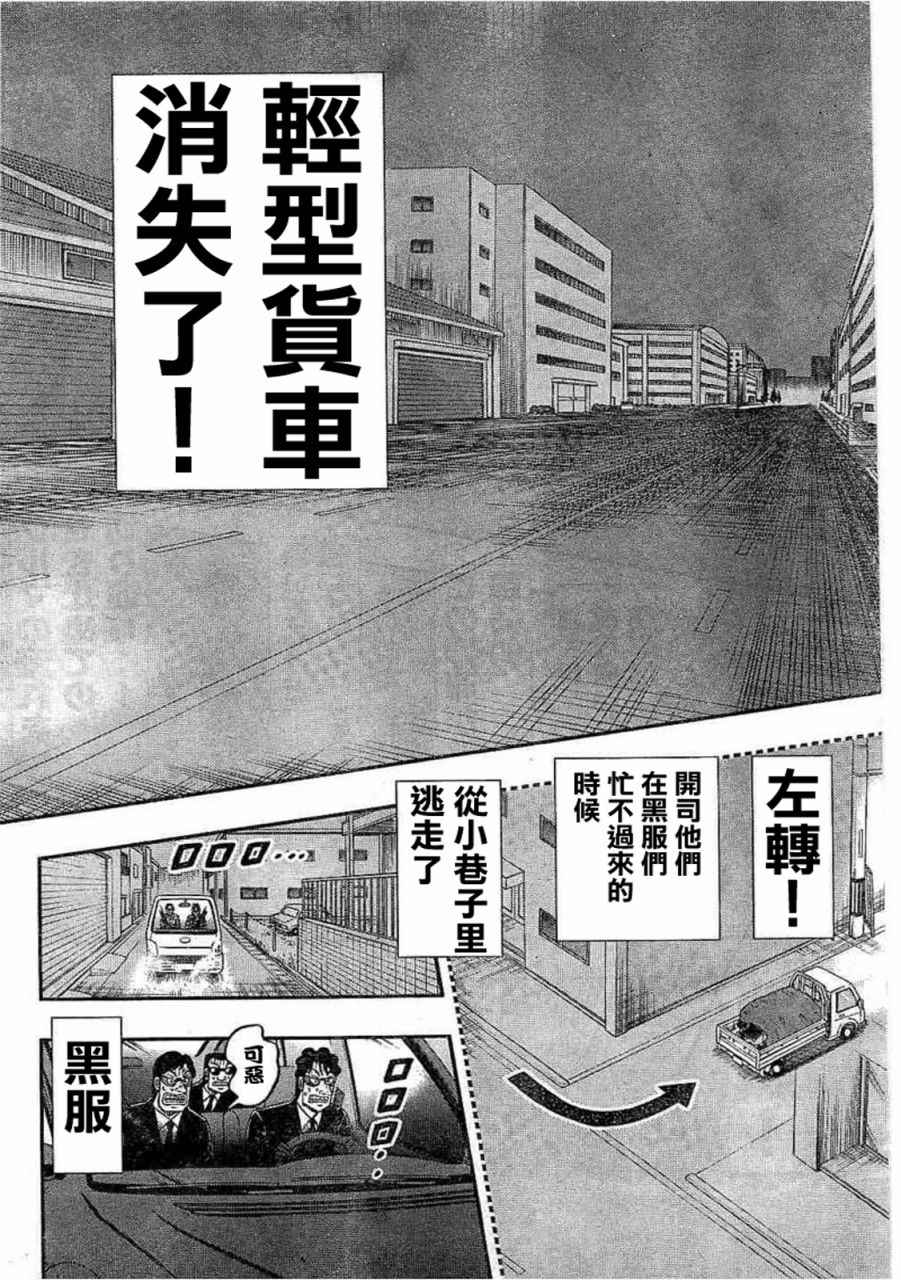 《赌博堕天录-和也篇》漫画 赌和也篇 259话