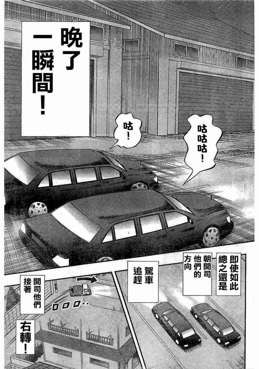 《赌博堕天录-和也篇》漫画 赌和也篇 259话