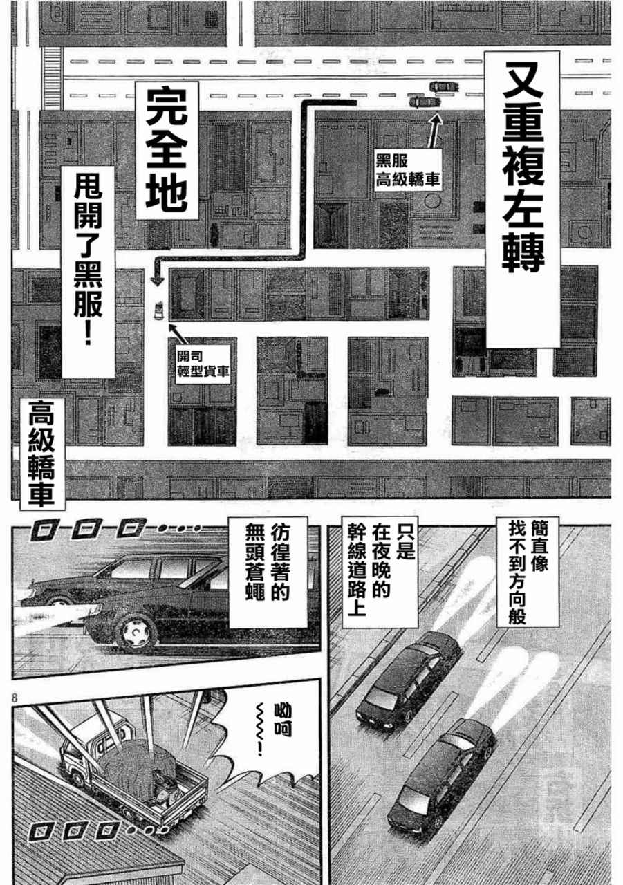 《赌博堕天录-和也篇》漫画 赌和也篇 259话