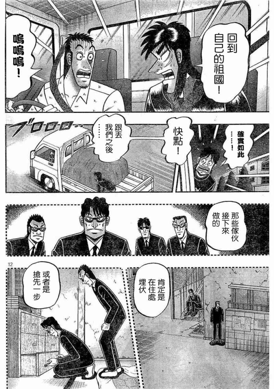 《赌博堕天录-和也篇》漫画 赌和也篇 259话