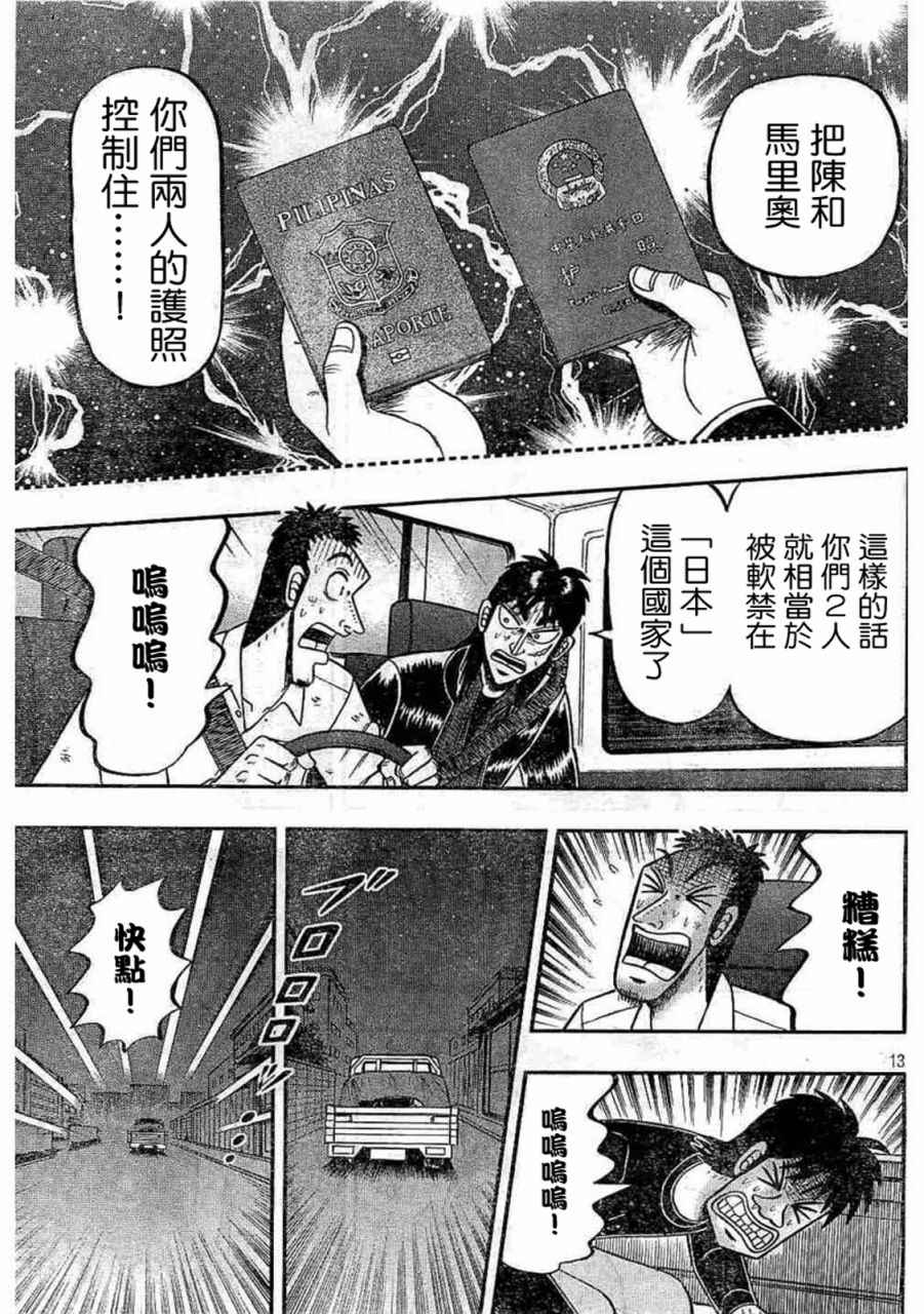 《赌博堕天录-和也篇》漫画 赌和也篇 259话