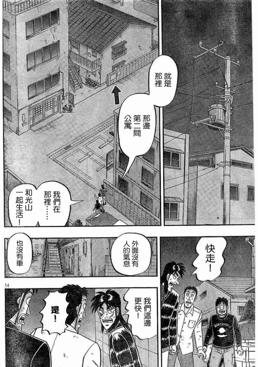 《赌博堕天录-和也篇》漫画 赌和也篇 259话