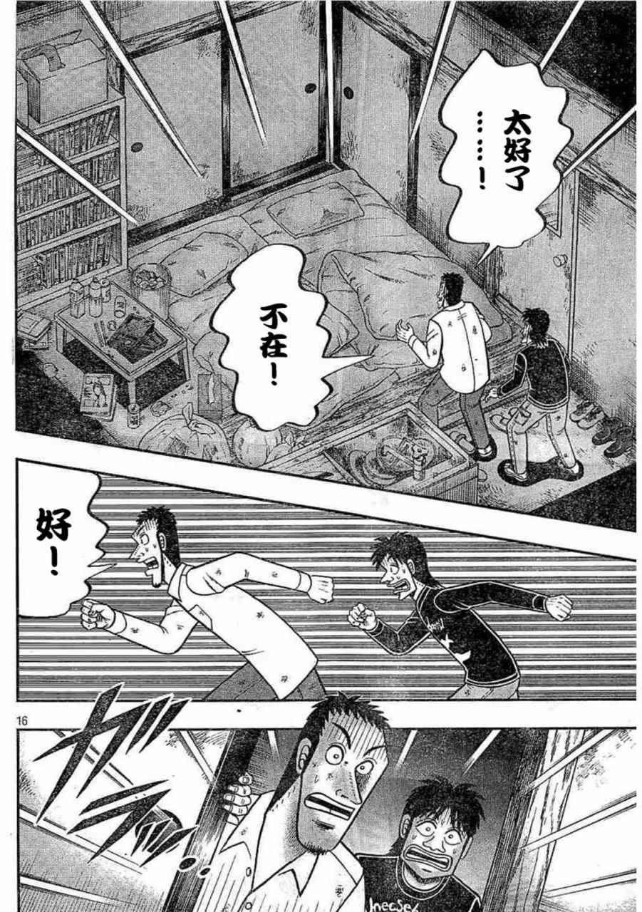 《赌博堕天录-和也篇》漫画 赌和也篇 259话