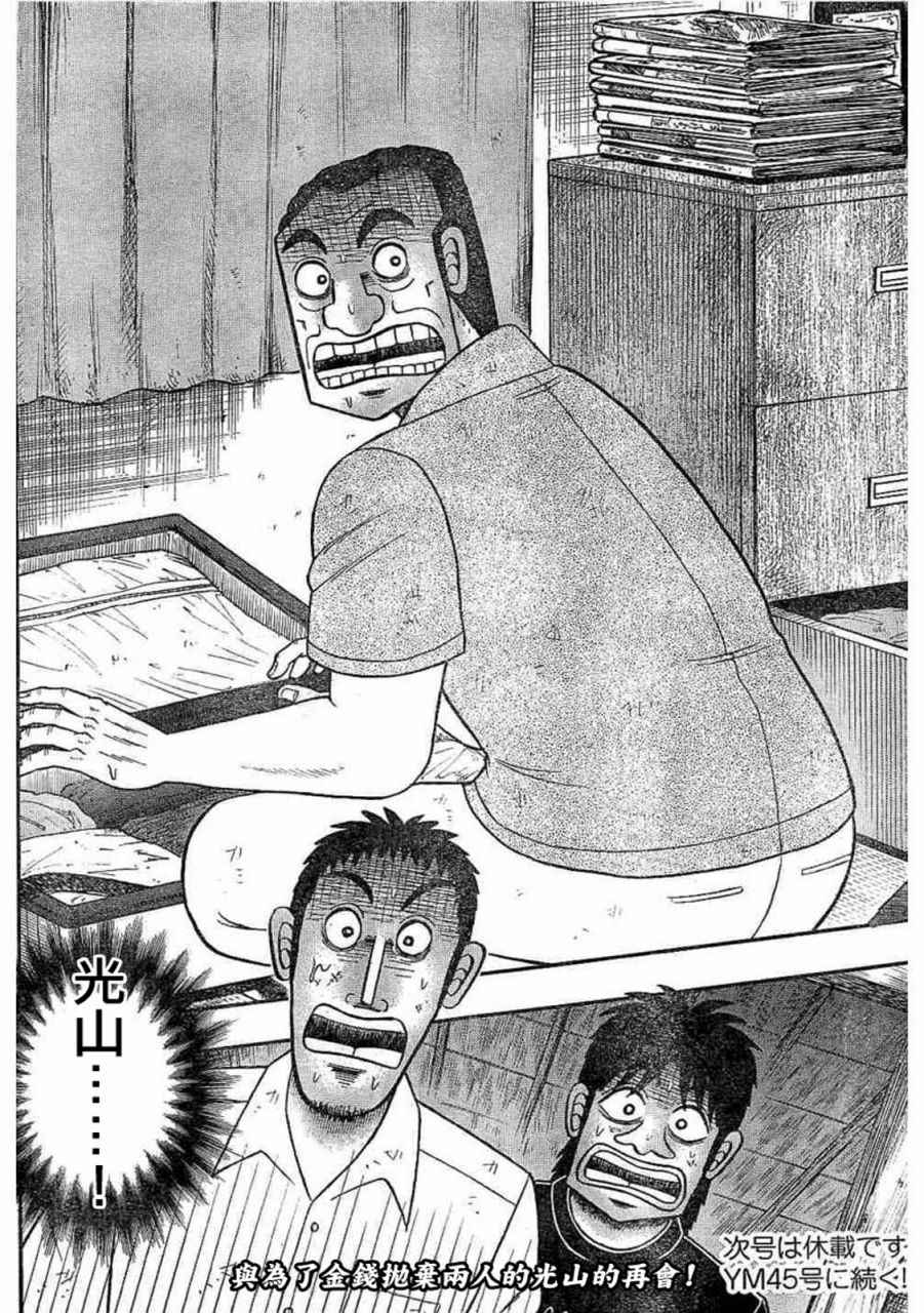 《赌博堕天录-和也篇》漫画 赌和也篇 259话