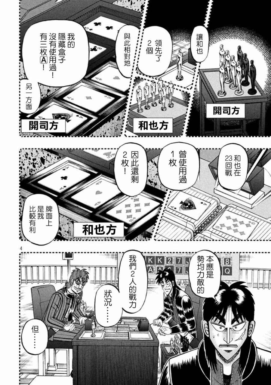 《赌博堕天录-和也篇》漫画 赌和也篇 263话