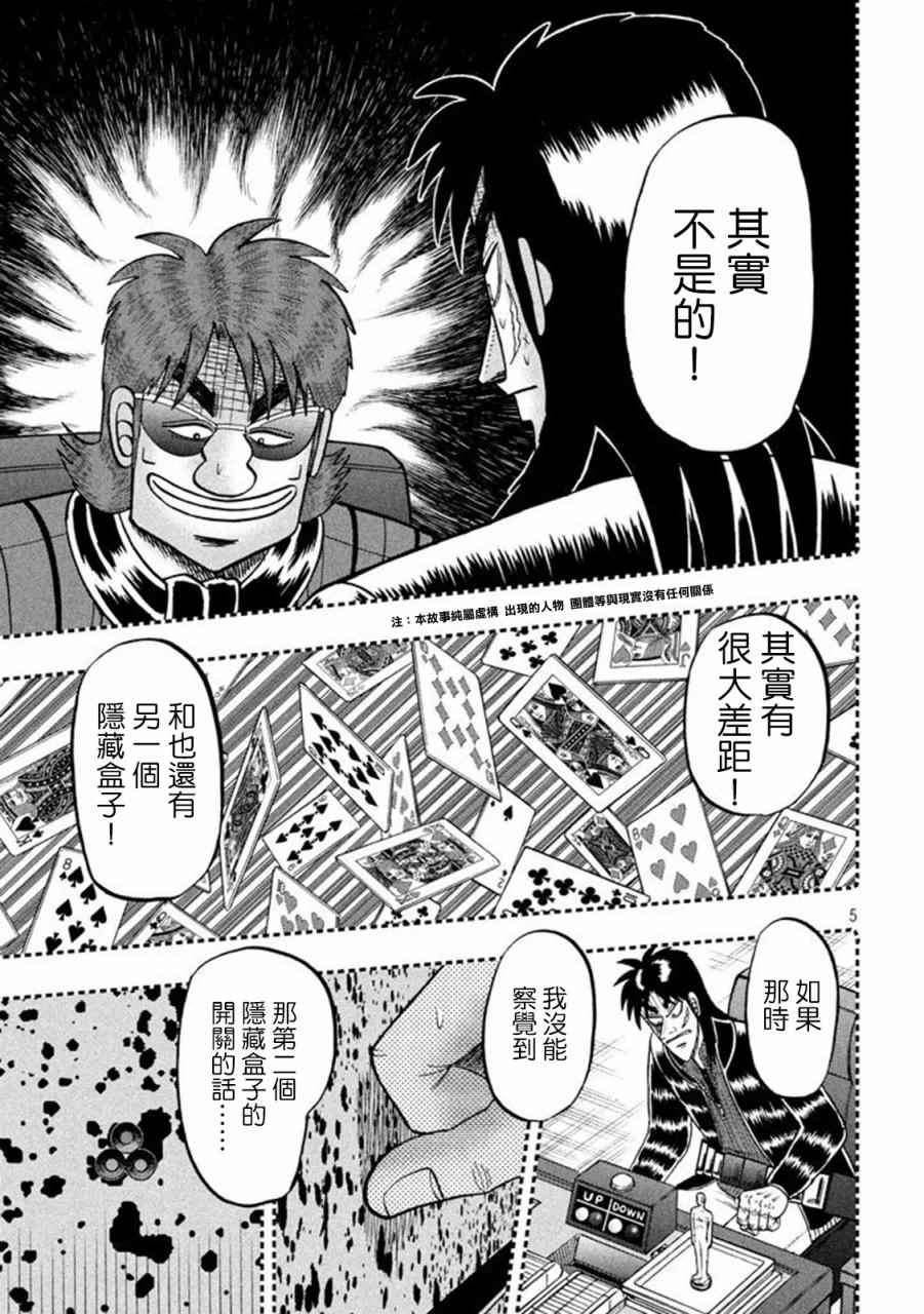 《赌博堕天录-和也篇》漫画 赌和也篇 263话