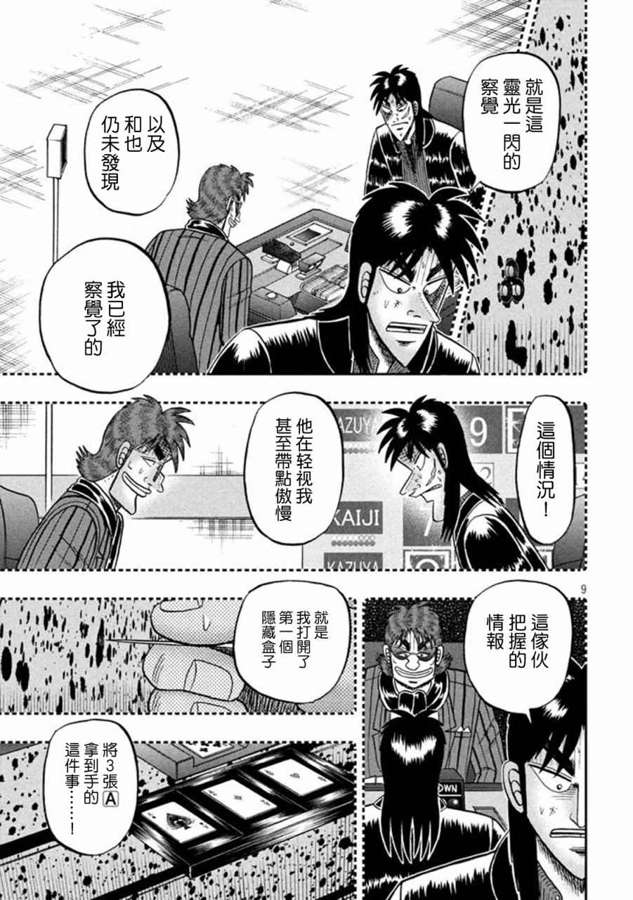 《赌博堕天录-和也篇》漫画 赌和也篇 263话