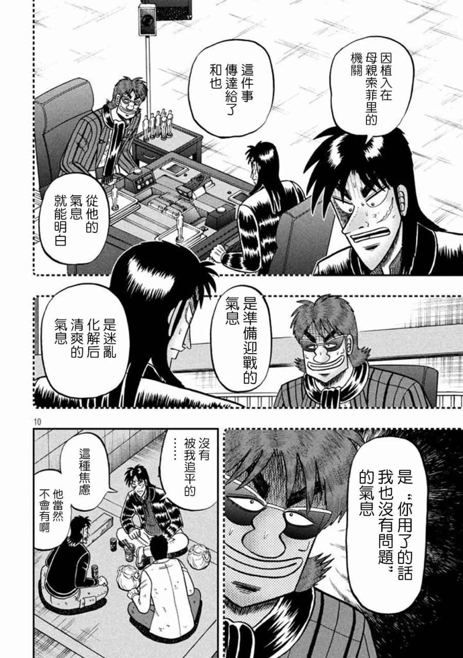 《赌博堕天录-和也篇》漫画 赌和也篇 263话