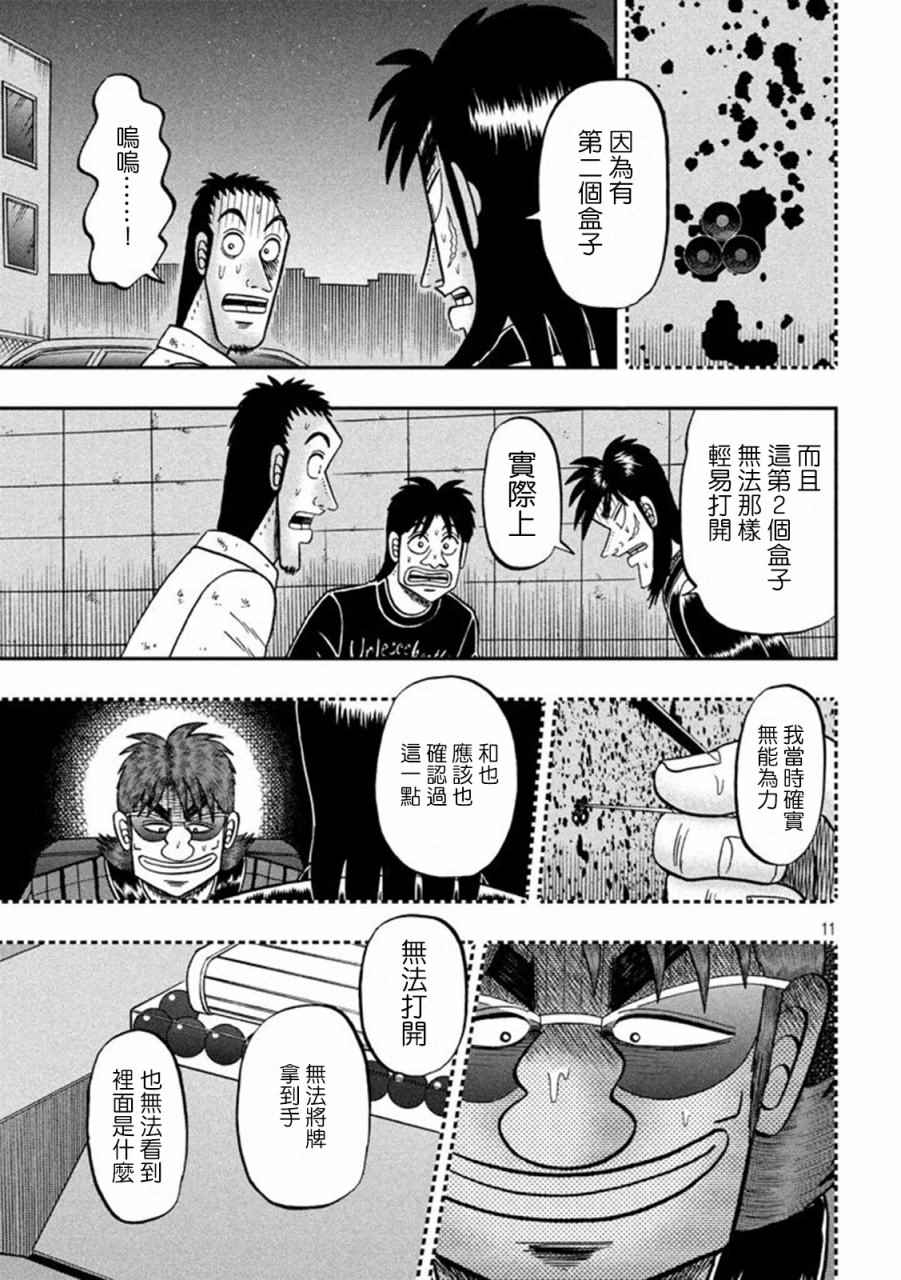 《赌博堕天录-和也篇》漫画 赌和也篇 263话