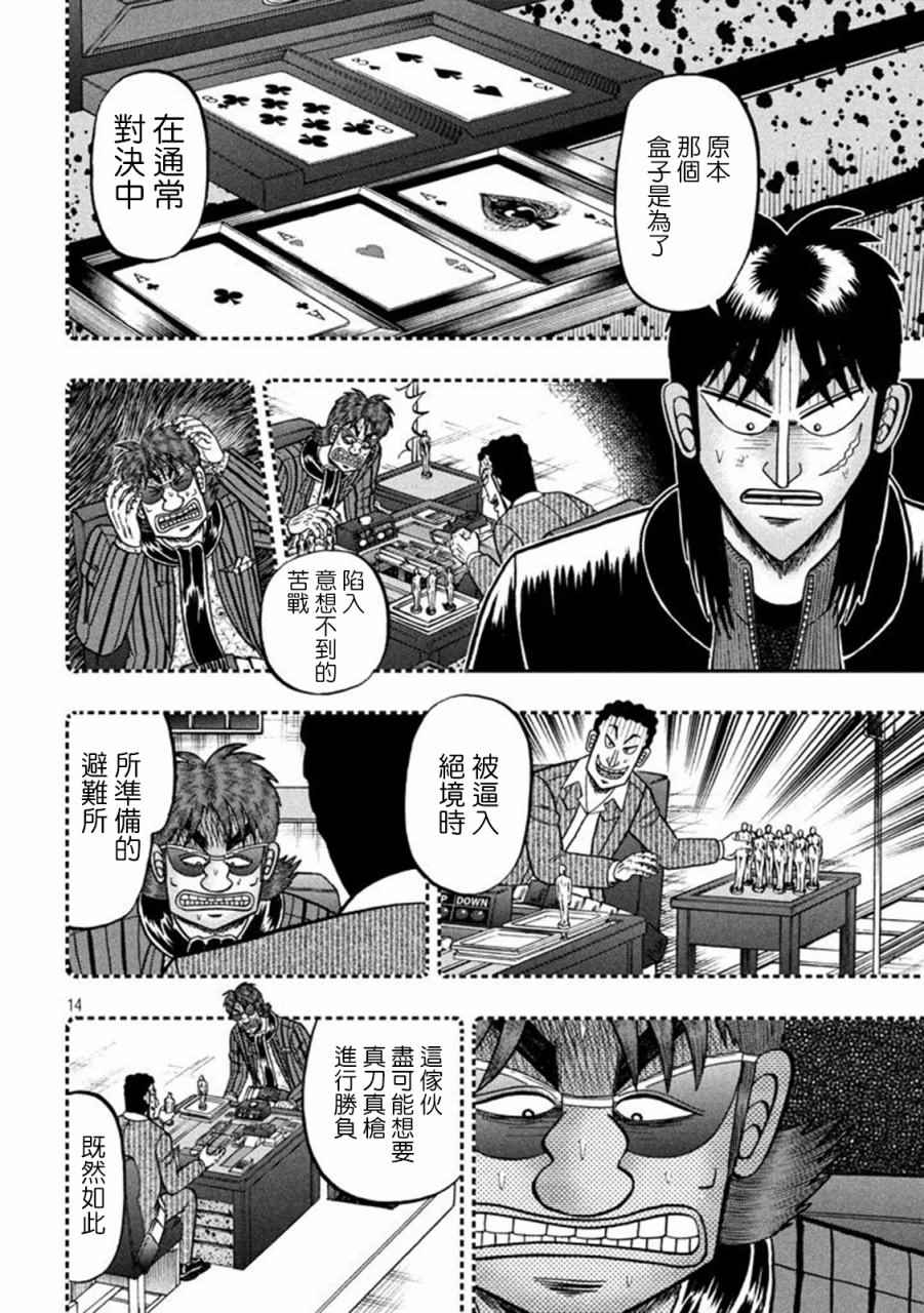 《赌博堕天录-和也篇》漫画 赌和也篇 263话