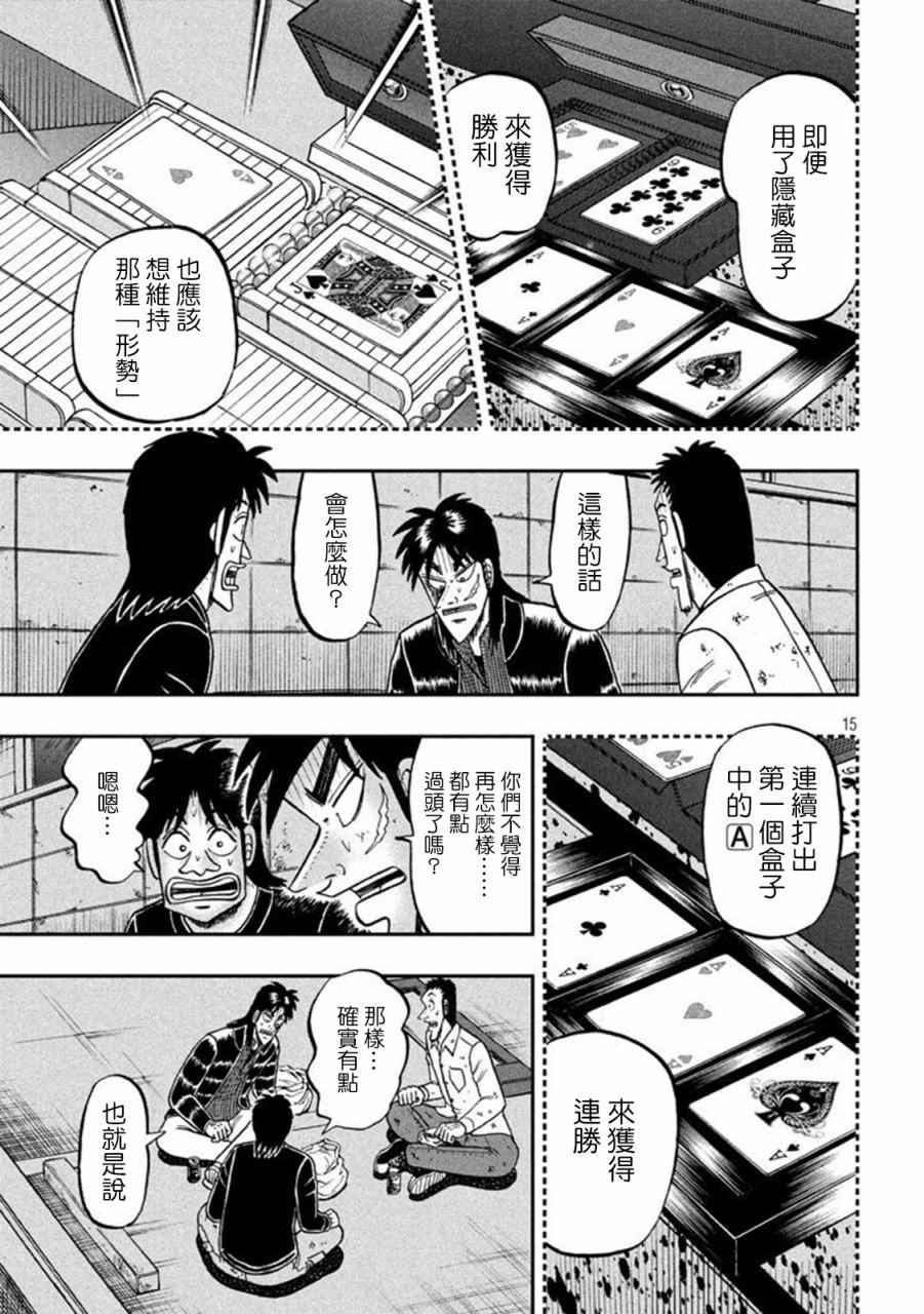 《赌博堕天录-和也篇》漫画 赌和也篇 263话