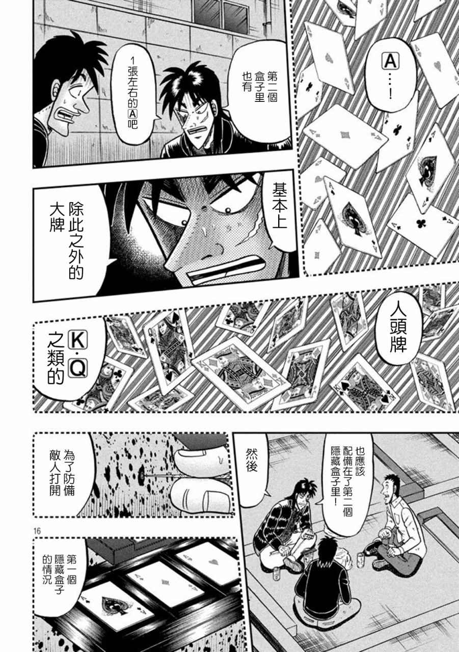 《赌博堕天录-和也篇》漫画 赌和也篇 263话