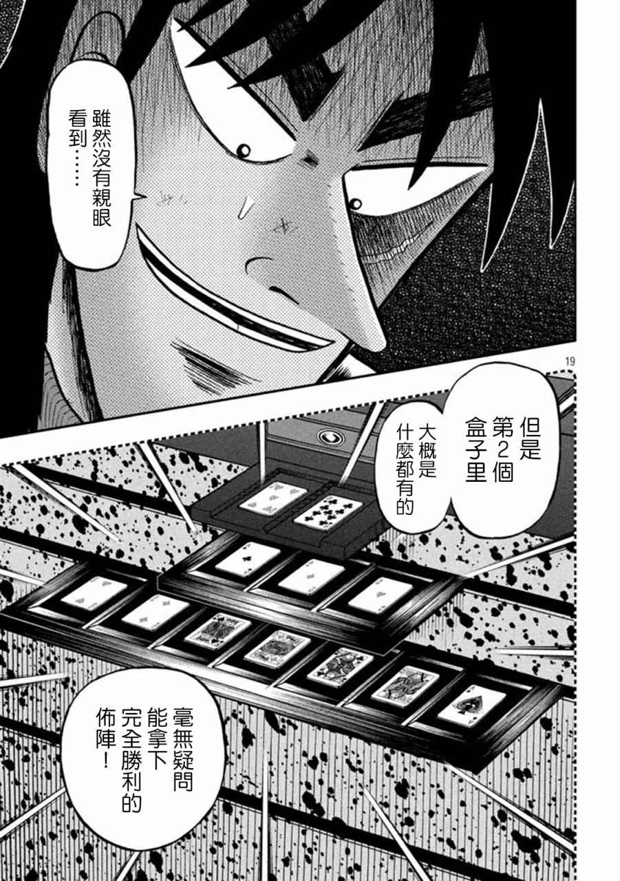 《赌博堕天录-和也篇》漫画 赌和也篇 263话