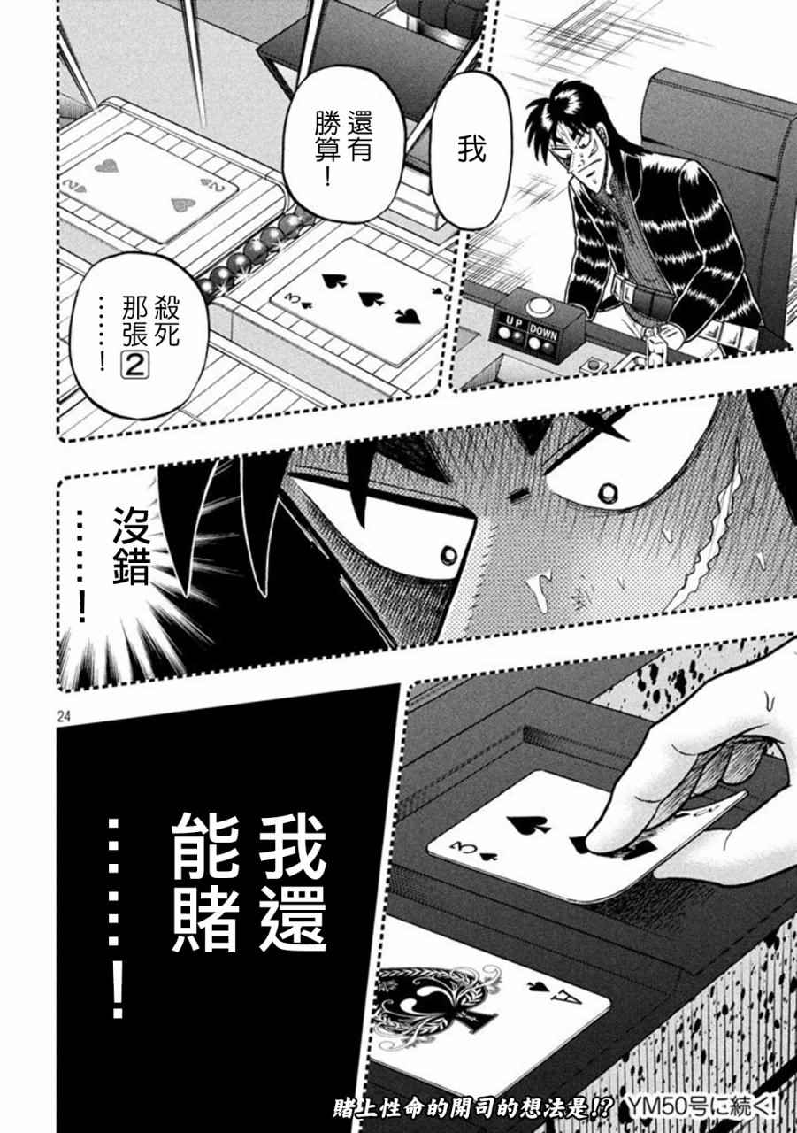 《赌博堕天录-和也篇》漫画 赌和也篇 263话