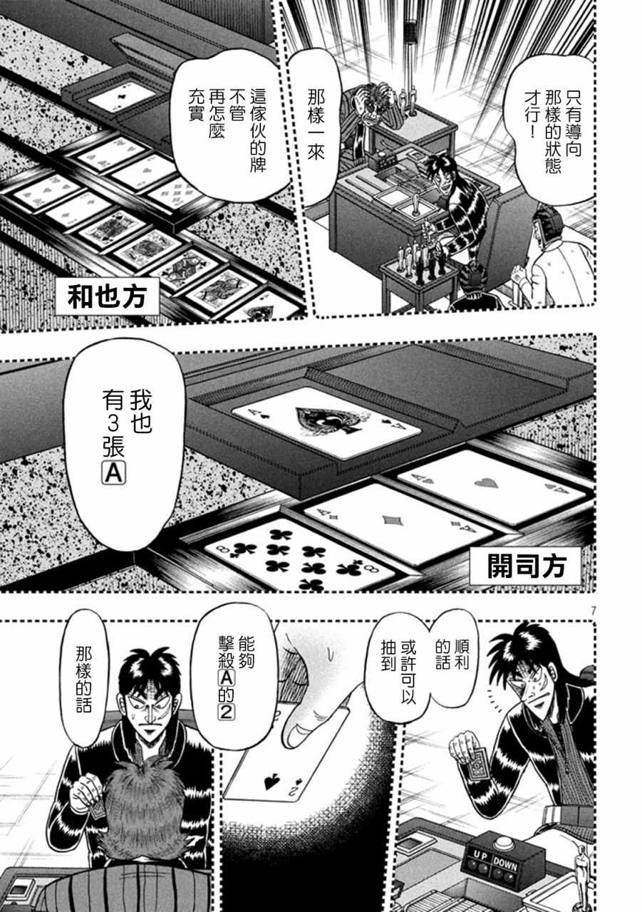 《赌博堕天录-和也篇》漫画 赌和也篇 264话