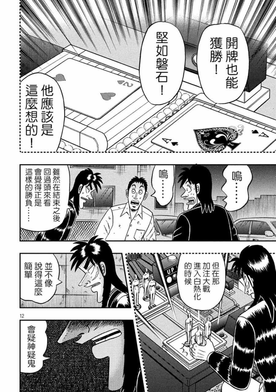 《赌博堕天录-和也篇》漫画 赌和也篇 264话