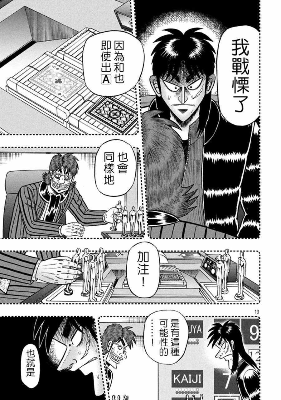 《赌博堕天录-和也篇》漫画 赌和也篇 264话