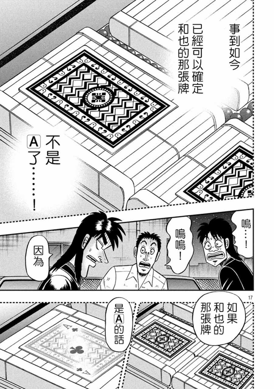 《赌博堕天录-和也篇》漫画 赌和也篇 264话