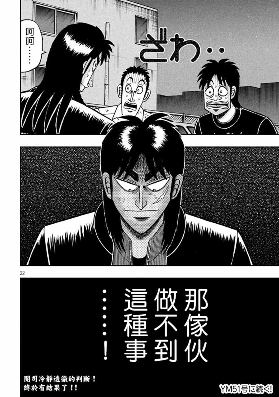 《赌博堕天录-和也篇》漫画 赌和也篇 264话