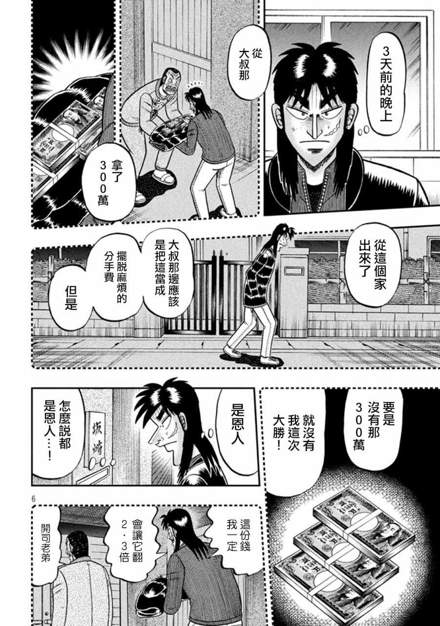 《赌博堕天录-和也篇》漫画 赌和也篇 267话