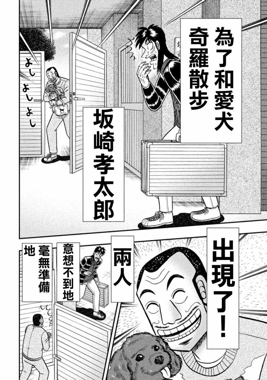 《赌博堕天录-和也篇》漫画 赌和也篇 267话