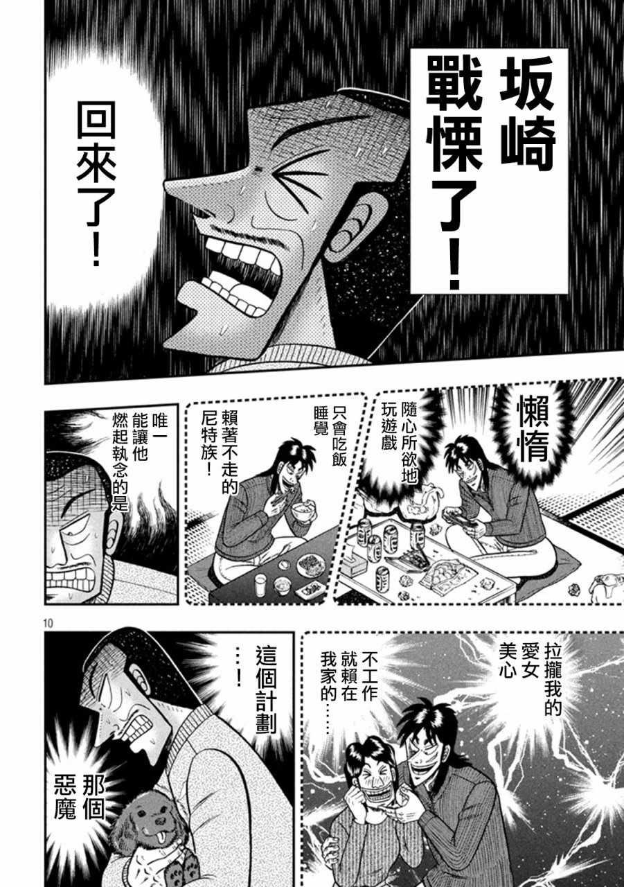 《赌博堕天录-和也篇》漫画 赌和也篇 267话