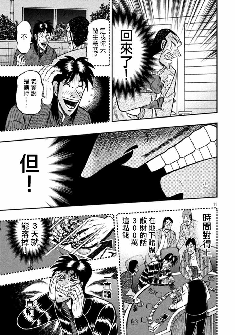 《赌博堕天录-和也篇》漫画 赌和也篇 267话