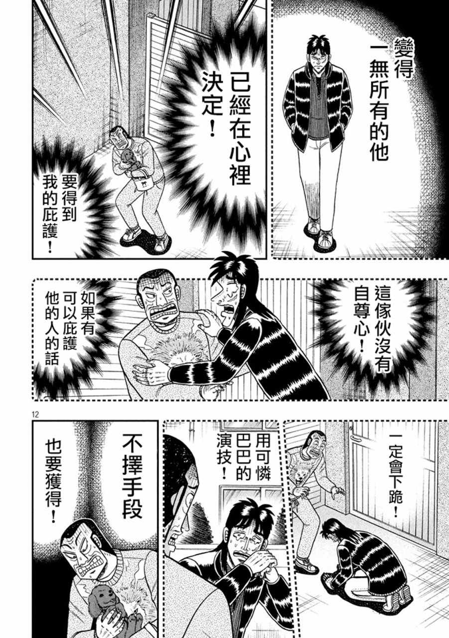 《赌博堕天录-和也篇》漫画 赌和也篇 267话