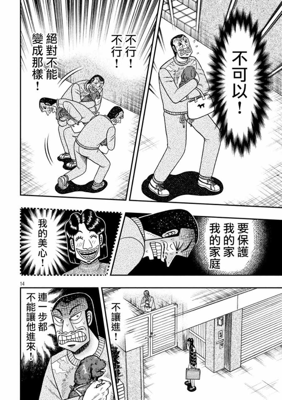 《赌博堕天录-和也篇》漫画 赌和也篇 267话