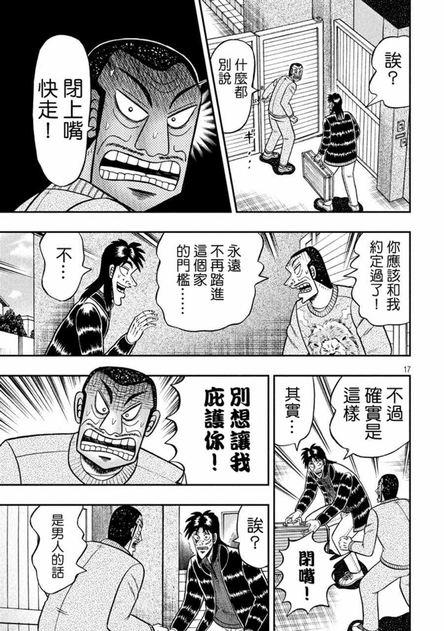 《赌博堕天录-和也篇》漫画 赌和也篇 267话